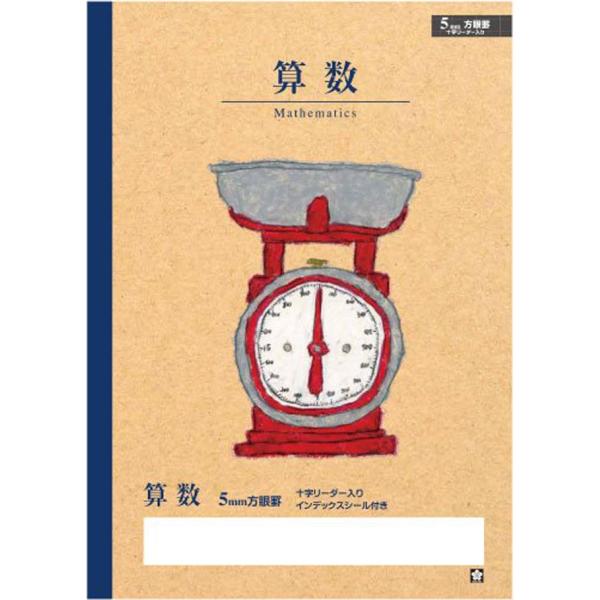 【 算数 】【 B5判 】【 計算 5mm方眼罫 中心リーダー入 】サクラ学習帳 科目入りイラスト表...