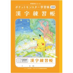 Pokemon（ポケモン） 学習帳 国語 15マス 十字リーダー入り