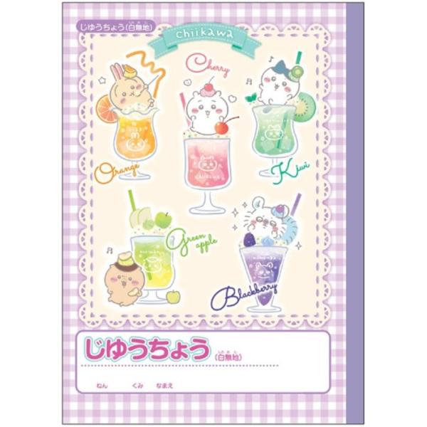 【 自由帳 】【 B5判 】【 じゆうノート 】ちいかわ学習帳 じゆうちょう 2025年度新入学用品...