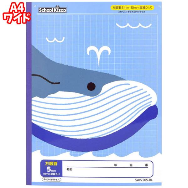 【 全教科 】【 A4ワイド判 】【 5mm方眼 中心リーダー入 】アピカ スクールキッズ学習帳 S...