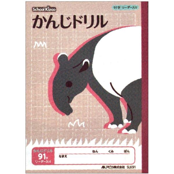 【漢字 】【 B5判 】【 かんじ 91字 中心リーダー入 】アピカ 科目名入り スクールライン学習...