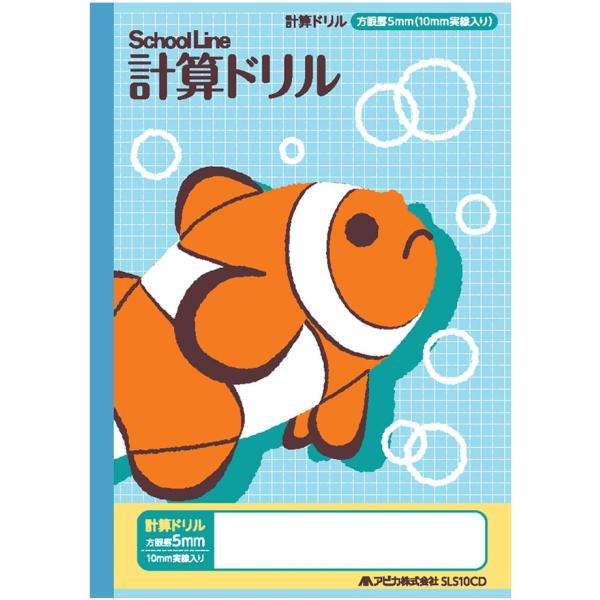【 算数 】【 B5判 】【 計算 5mm方眼罫 中心リーダー入 】アピカ スクールキッズ学習帳 S...