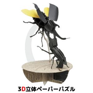 ペーパークラフト 戦う昆虫 カブトムシVSクワガタ 夏休み工作キットにも使える精巧な3Dペーパーパズル