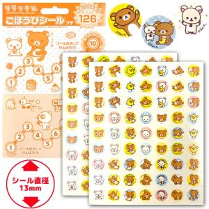 ごほうびシールプチ[リラックマ]キャラクターシール