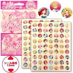 ごほうびシールプチ[ディズニープリンセス]キャラクターシール