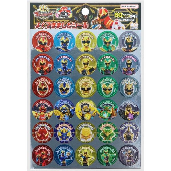 よくできましたシール ナンバーワン戦隊ゴジュウジャー サンスター文具 2205760A 60枚入