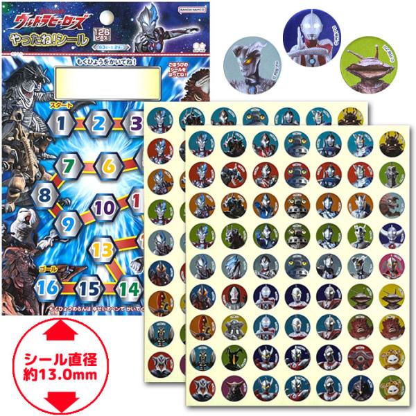 ウルトラマン ウルトラヒーローズ やったね！シール ごほうびシール ULTRAMAN 126ピース ...