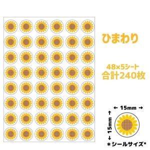 パリオシール ごほうびシール 花マークシール ひまわり ヒマワリ オキナ PS1151 240枚入