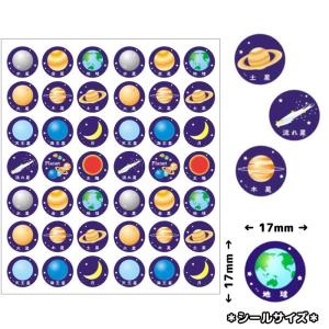 ごほうびシール パリオシール 宇宙惑星シール PS1331 42枚×5シート合計210枚入