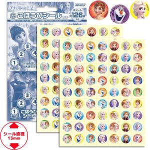 ビバリー ごほうびシール プチ アナと雪の女王2 アナ雪2