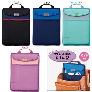 タブレットケース タブレットバッグ タブラスクール
