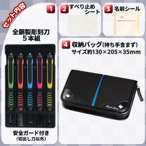 安全カバー付 彫刻刀セット ブラッククロス シ...の詳細画像1