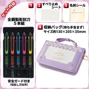 安全カバー付き 彫刻刀セット チェリッシュ よ...の詳細画像1