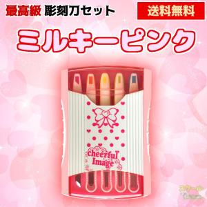 彫刻刀セット　ミルキーピンク 白×ピンクにリボンやドット・ハート柄がかわいい彫刻刀セット