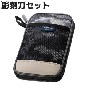 安全カバー付 彫刻刀セット メッシュギア　シンプルデザインで男の子に人気