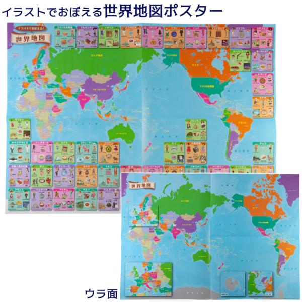 東京カートグラフィックス イラストでおぼえる世界地図 A2サイズポスター 両面 お風呂ポスター せか...