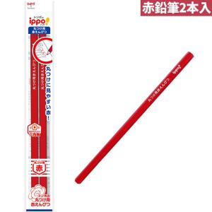 ippo！ 【赤青鉛筆】 トンボ鉛筆 丸つけ用赤青えんぴつ 赤:青＝7:3