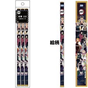 『鬼滅の刃』ステーショナリーシリーズ 鉛筆2B 3本セットD