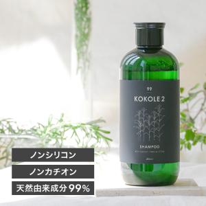 KOKOLE2 ココレドゥ オーガニック シャンプー 280ml ノンカチオン ノンシリコン 送料別商品｜schrammek