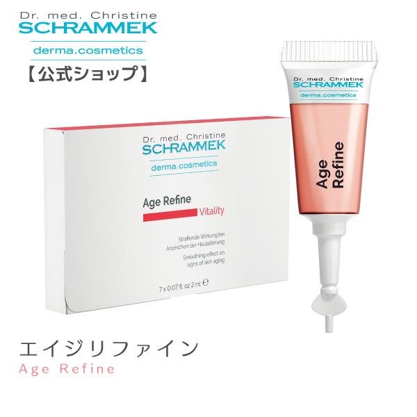 エイジリファイン 2ml×7本 美容液 Schrammek 送料無料 正規品