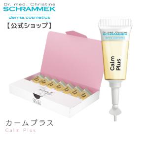 【公式】シュラメック カームプラス 2ml×7本 Schrammek ［美容液 アンプル SOS美容液］｜schrammek