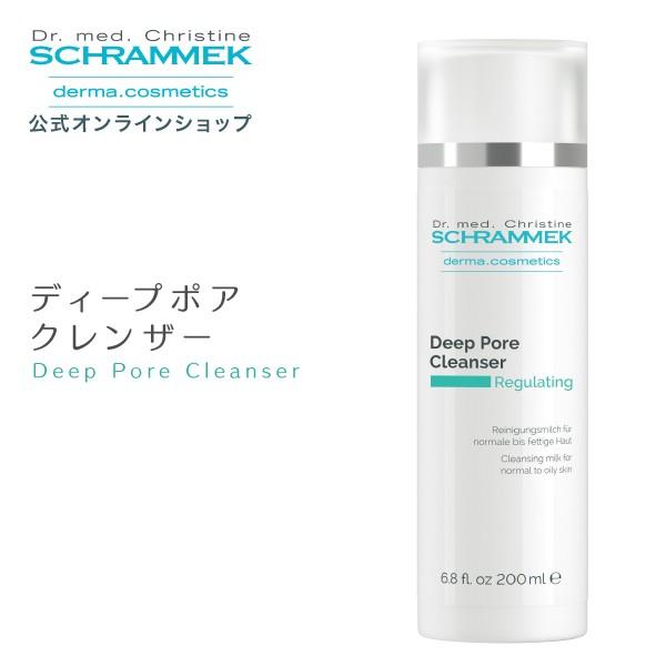 【公式】 シュラメック ディープポアクレンザー 200ml Schrammek クレンジング 洗顔 ...