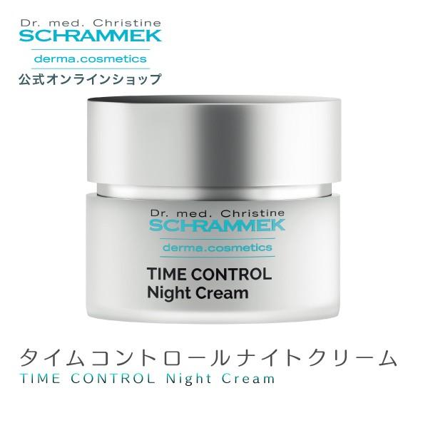 【公式】 シュラメック タイムコントロールナイトクリーム 50ml Schrammek  クリーム ...