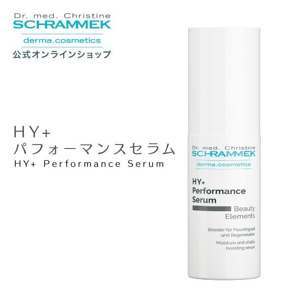 HY+パフォーマンスセラム 30ml Schrammek ［ブースター美容液 導入美容液 ダーマコス...