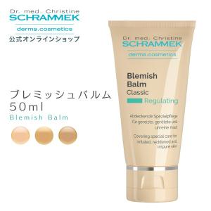 【公式】シュラメック ブレミッシュバルム 50ml  SCHRAMMEK BBクリーム 送料無料 正規品