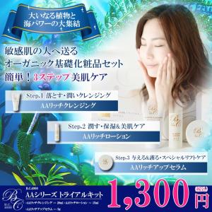 トライアルセット 化粧水 スキンケア お試し オーガニック ...