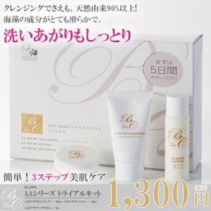トライアルセット クレンジング 洗顔 スキンケア お試し オ...
