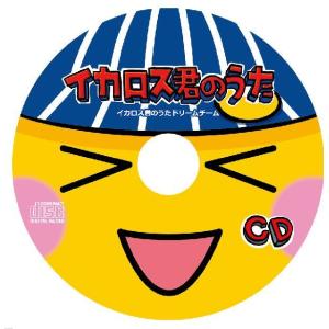 イカロス君のうた 2枚(クロネコDM便配送対応...の詳細画像1