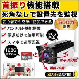 防犯カメラ 屋外 パンチルト 500万画素 自動追跡 首振り 防犯灯搭載 遠隔監視 夜間撮影 監視カメラ 防水 動体検知 人感センサー 駐車場 車上荒らし Gb 212 Gb212 スィラエス無線 通販 Yahoo ショッピング