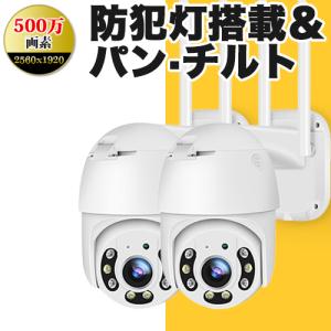 防犯カメラ屋外 500万画素 パンチルト首振 動体検知 2台セット 防水 夜間撮影 マイク内蔵 Sdカード 自動追跡 無線 スマホ いたずら防止 監視 カメラ Gb 213x2 Gb213x2 スィラエス無線 通販 Yahoo ショッピング