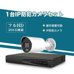 防犯カメラ 屋外 200万画素 固定レンズ2.8mm IP67防塵防水 129°広角レンズ POE/POC給電対応 内蔵マイク 企業向け 1台セット【IPC-BUFPD-015HIR-S】｜scillasurn