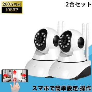 防犯カメラ ペットカメラ 2台セット 200万画素 パンチルト 見守りカメラ 留守番 録画機不要 配線不要 小型 犬猫 自動追跡 暗視対応 センサー 操作簡単【M3x2】