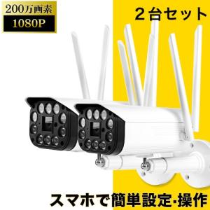 防犯カメラ センサライト ワイヤレス 屋外 2台セット 夜間フルカラー 防水 SDカード録画 遠隔監視 動体検知 日本語アプリ いたずら防止 車上荒らし【TF7x2】