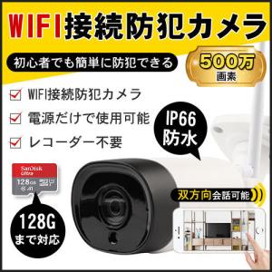 防犯カメラ 屋外 ワイヤレス 監視カメラ 金属ボディ 500万画素 Sdカード録画 Ip66防水 日本語アプリ 動体検知 簡単操作 駐車場 倉庫 車上荒らし Tr2 Tr2 X スィラエス無線 通販 Yahoo ショッピング