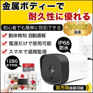 防犯カメラ 監視カメラ 屋外 1080P 200万画素 sdカード自動録画 IP66防水防塵 録画機不要 双方向音声通話 設置簡単 工事不要 日本語アプリ対応【TR5-X20-AP】