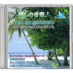 癒しの音楽 Vol.1 『波と小鳥のさえずり』...の詳細画像1