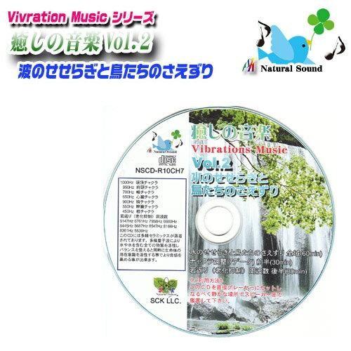 癒しの音楽 Vol.2 『水のせせらぎと鳥たちのさえずり』チャクラ調整若返り作用〔音の量子(波動)作...
