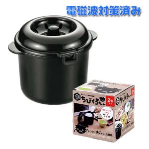 電子レンジ用炊飯器２号炊き【電子レンジでお米の栄養価を維持・古米は復元しご飯が炊けます。】【セラミックス量子作用応用製品・効果永久】