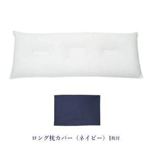 公式 スーパーホテル仕様 色が選べるロング枕カバー1枚付 10cm