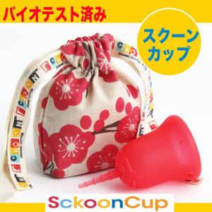 月経カップ スクーンカップ スーパー ソフト な 生理カップ ナプキンや タンポン に代わる生理用品 オーガニックコットンポーチつき ウェルネス（赤）