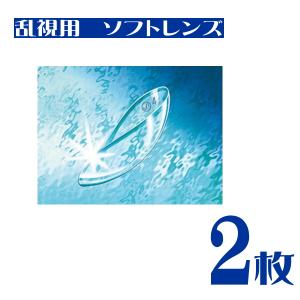 保証付 メニコンソフト72トーリック 両眼用 2枚 ポスト便