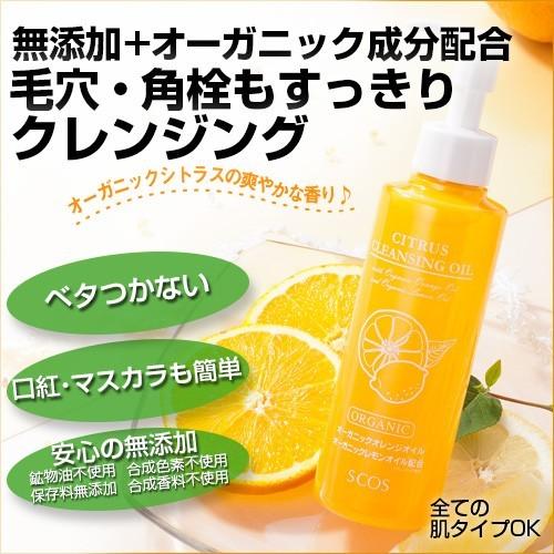 シトラスクレンジングオイル（180ml）無添加・つっぱらない天然成分のメイク落とし エスコス公式