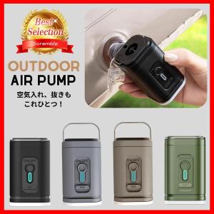 電動空気入れ 充電式 エアポンプ 小型 キャンプ エアマット 浮き輪 圧縮袋 空気抜き USB 軽量 コンパクト 強力 LEDライト付き