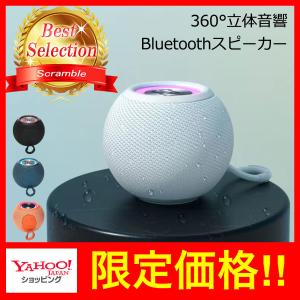 Bluetooth スピーカー ワイヤレス おしゃれ ブルートゥース 高音質 ポータブル 卓上 小型 防水 防塵の商品画像