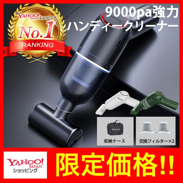 ハンディクリーナー 掃除機 コードレス 車用 車載 強力 充電式 車 ハンディー カークリーナー