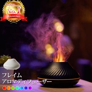 アロマディフューザー 加湿器 フレイム 炎 超音波式